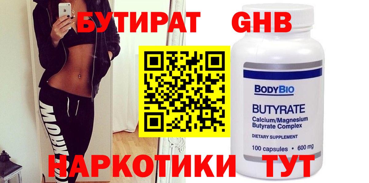 Азов  БУТИРАТ BDO 33%  Вход с VPN 