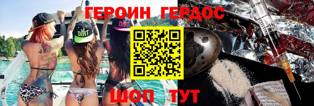 Героин Heroin Азов
