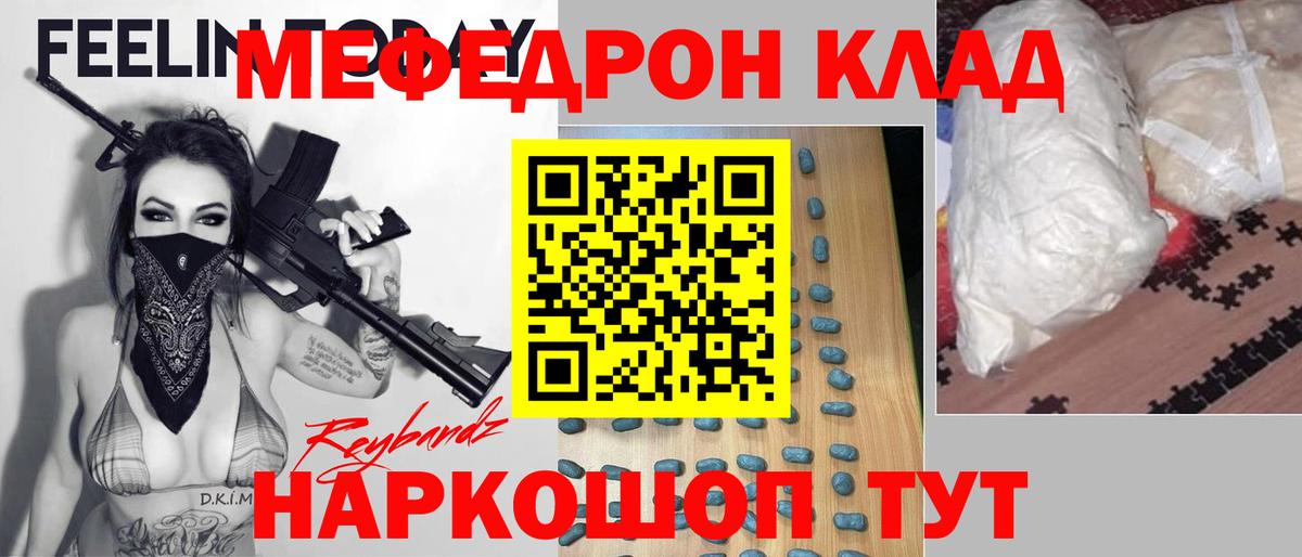 Меф мяу мяу мука Азов