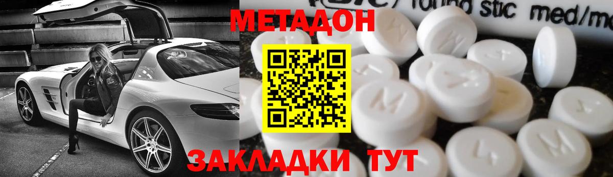 МЕТАДОН кристалл  МЕТАДОН мёд  Вход с VPN  Азов 